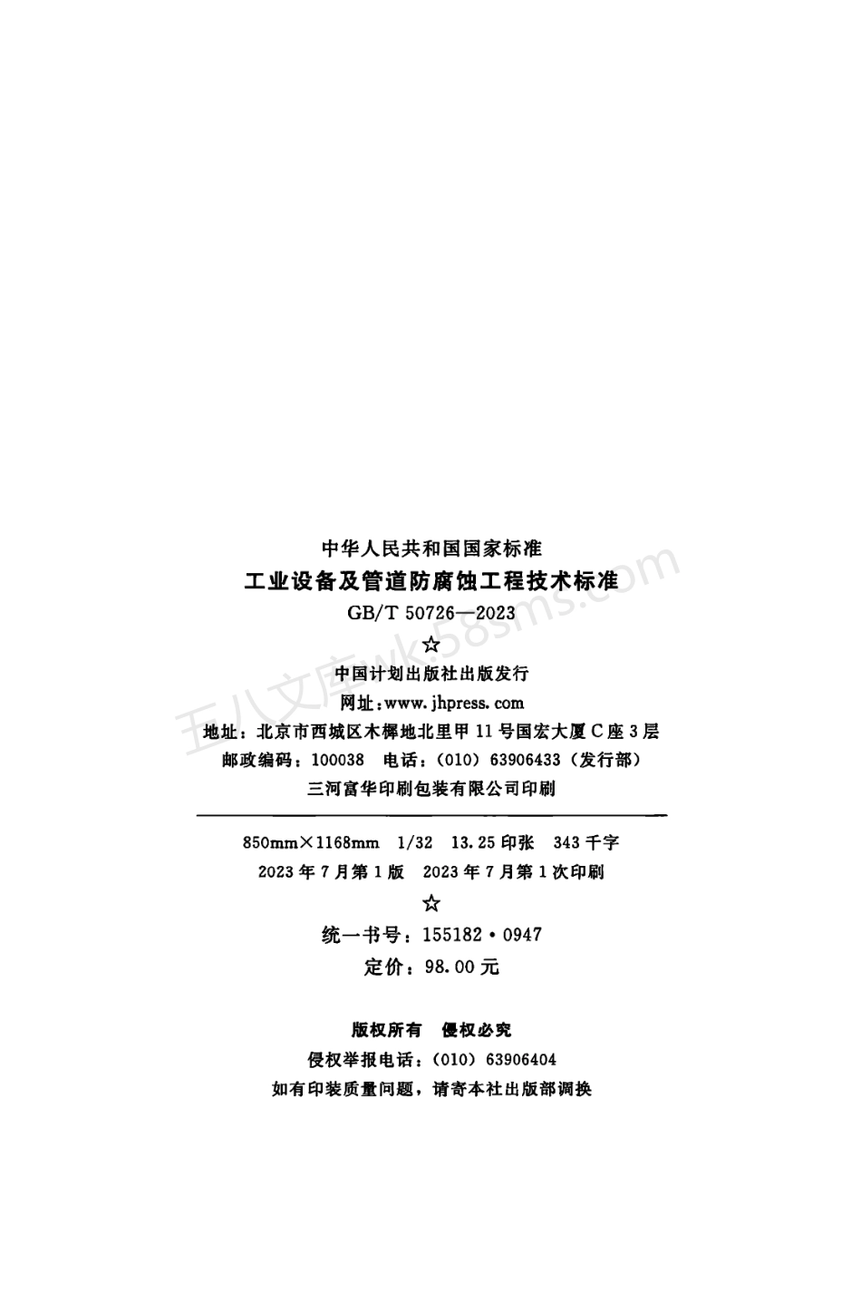 GBT 50726-2023 工业设备及管道防腐蚀工程技术标准.pdf_第3页