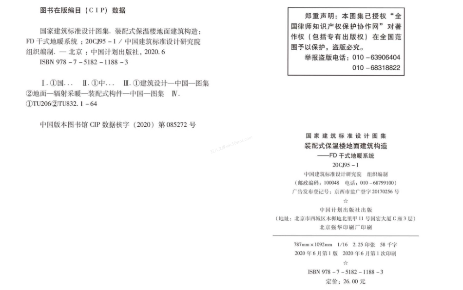 20CJ95-1 装配式保温楼地面建筑构造-FD干式地暖系统.pdf_第3页