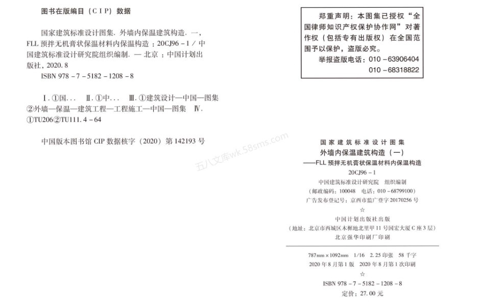 20CJ96-1外墙内保温建筑构造(一)-FLL预拌无机膏状保温材料内保温构造.pdf_第3页