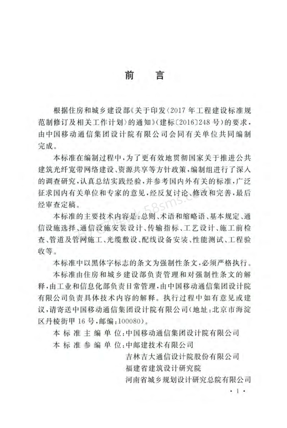 GB 51433-2020 公共建筑光纤宽带接入工程技术标准.pdf_第3页