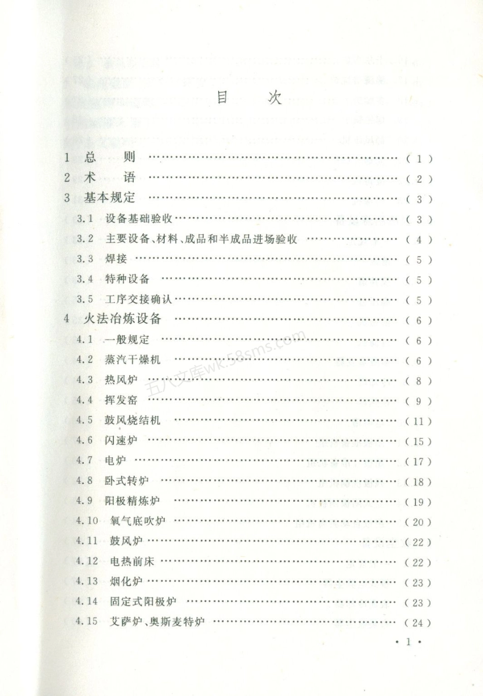 GBT 50716-2011 重有色金属冶炼设备安装工程施工规范.pdf_第2页