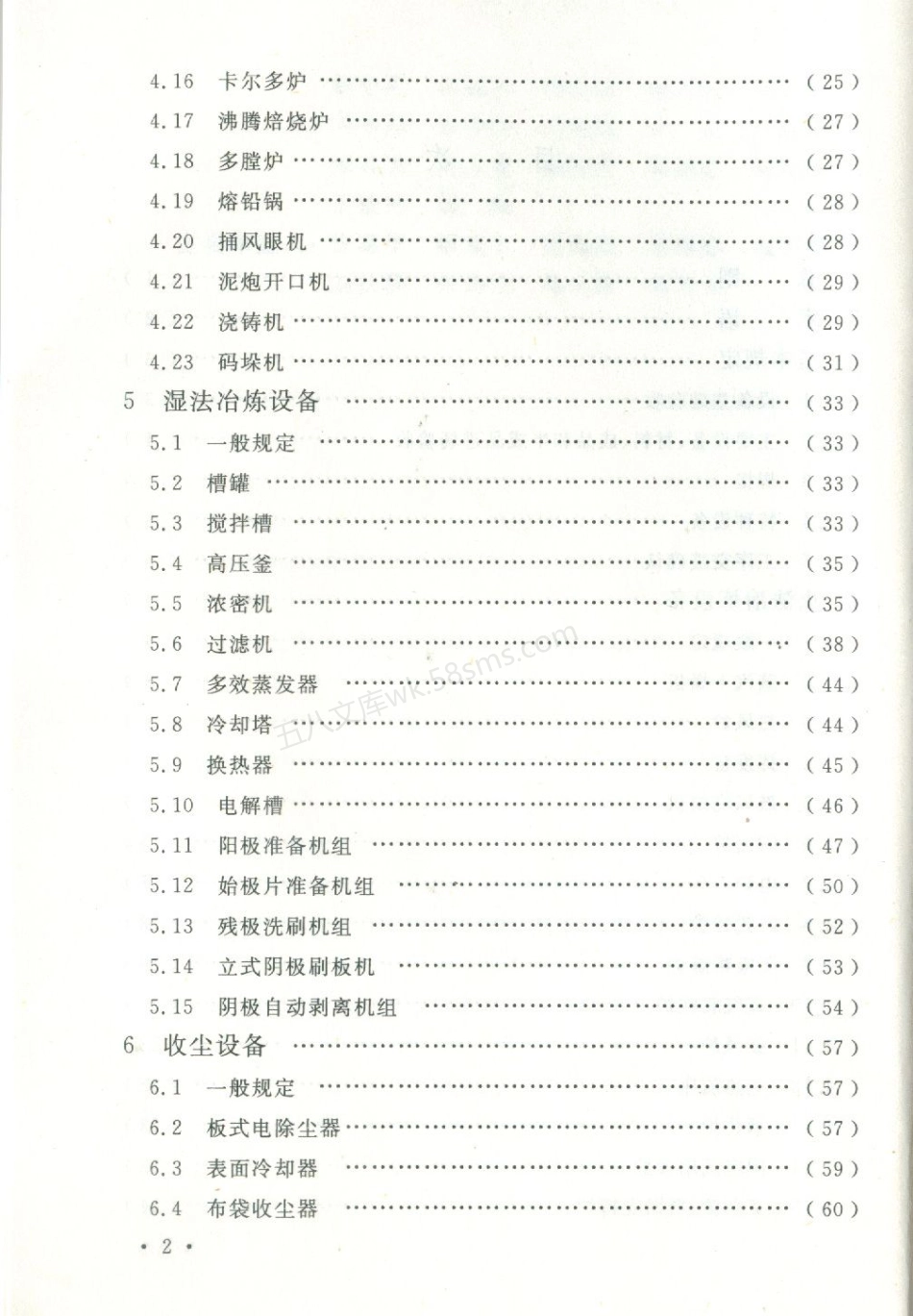 GBT 50716-2011 重有色金属冶炼设备安装工程施工规范.pdf_第3页