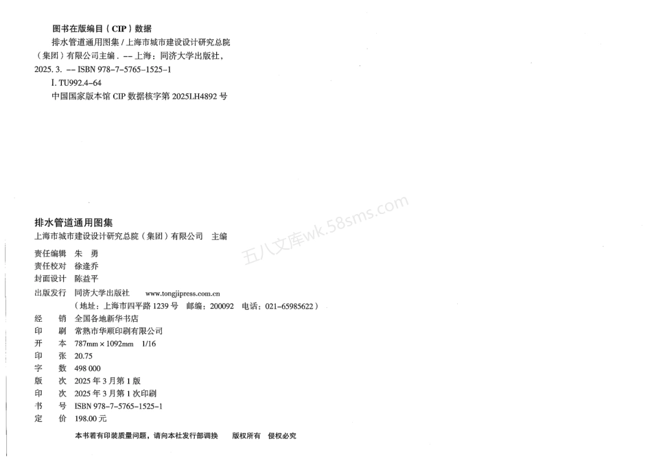 DBJT 08-123-2024 排水管道通用图集 2024沪S204.pdf_第3页