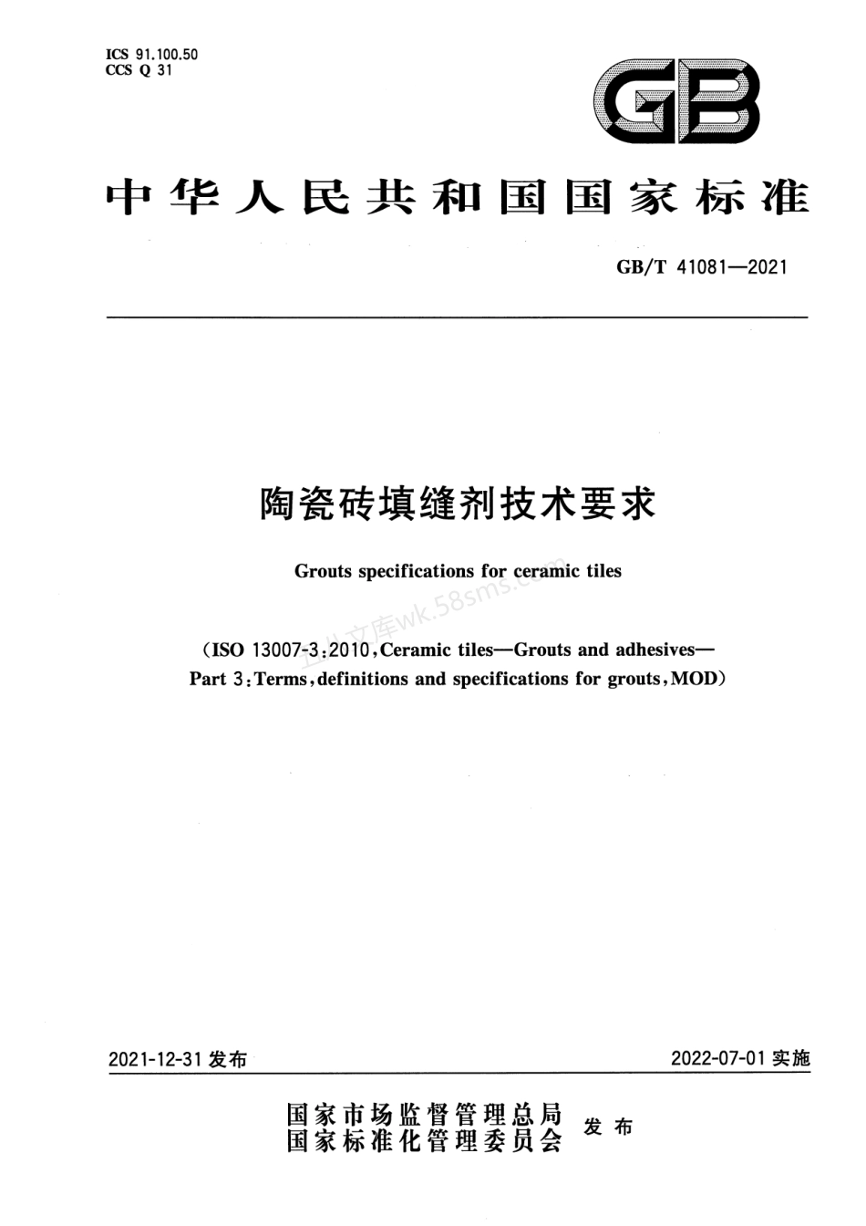 GBT 41081-2021 陶瓷砖填缝剂技术要求.pdf_第1页