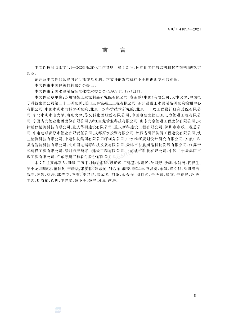 GBT 41057-2021 预应力钢筒混凝土管分布式光纤声监测技术要求.pdf_第3页