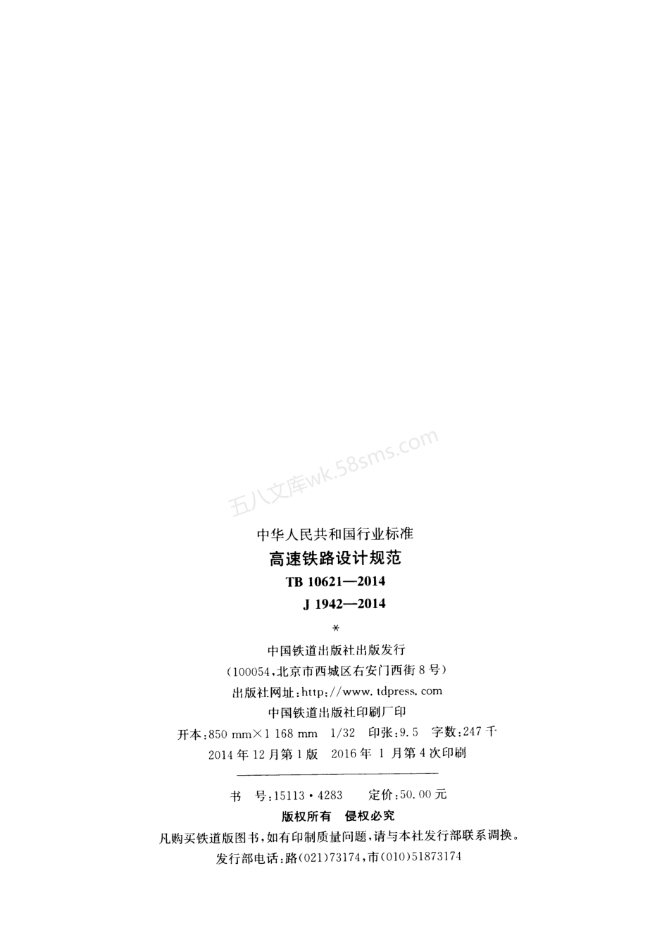 TB 10621-2014 高速铁路设计规范.pdf_第3页