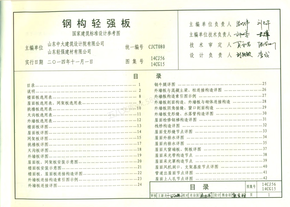 14CJ56 14CG15 钢构轻强板.pdf_第1页