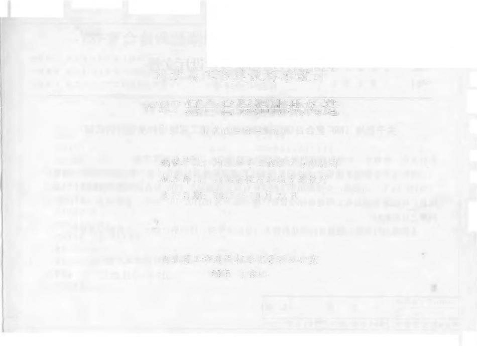 DBJT 02-101-2015 WRF复合自保温砌块构造.pdf_第2页