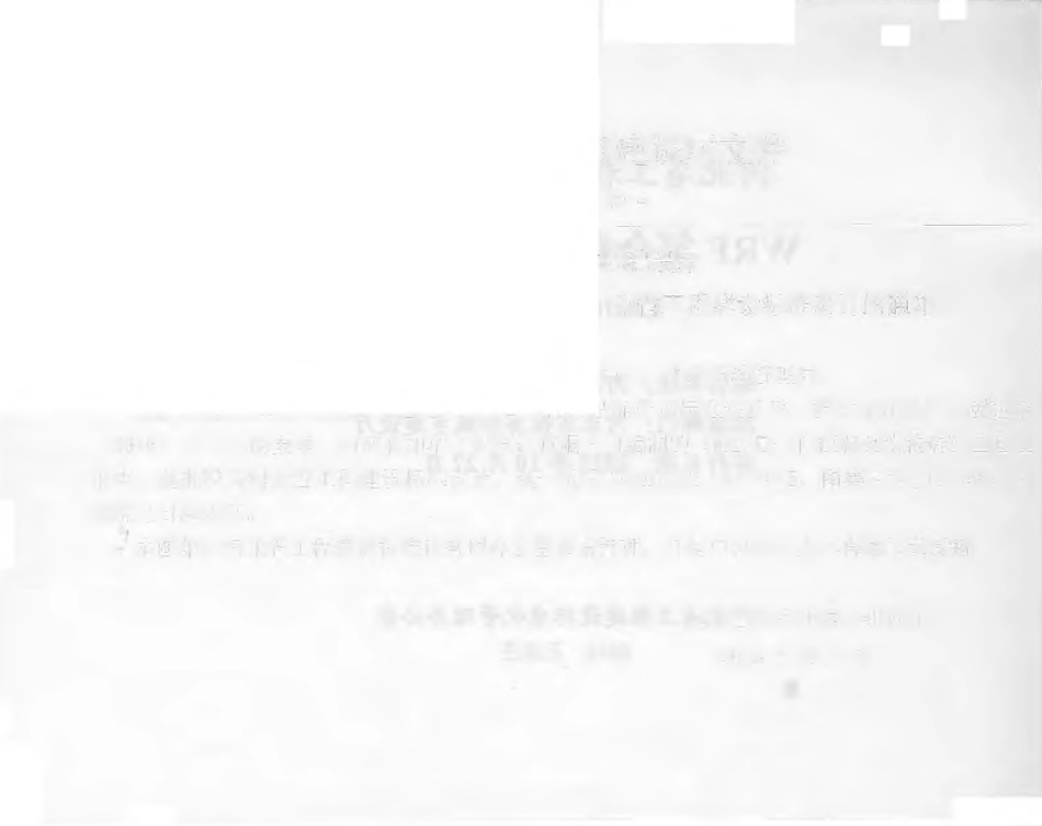 DBJT 02-101-2015 WRF复合自保温砌块构造.pdf_第3页