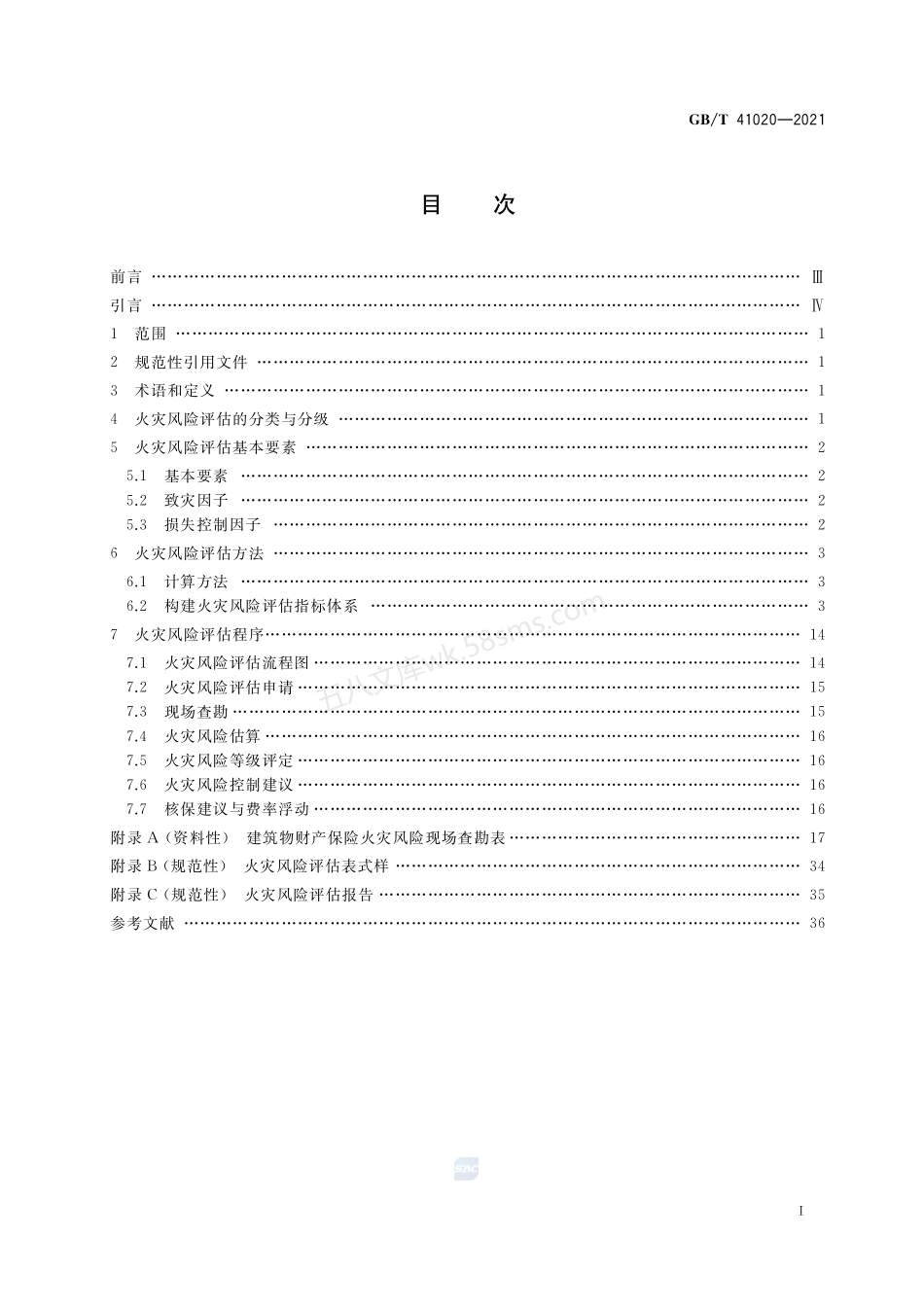 GBT 41020-2021 建筑物财产保险火灾风险评估指南.pdf_第2页