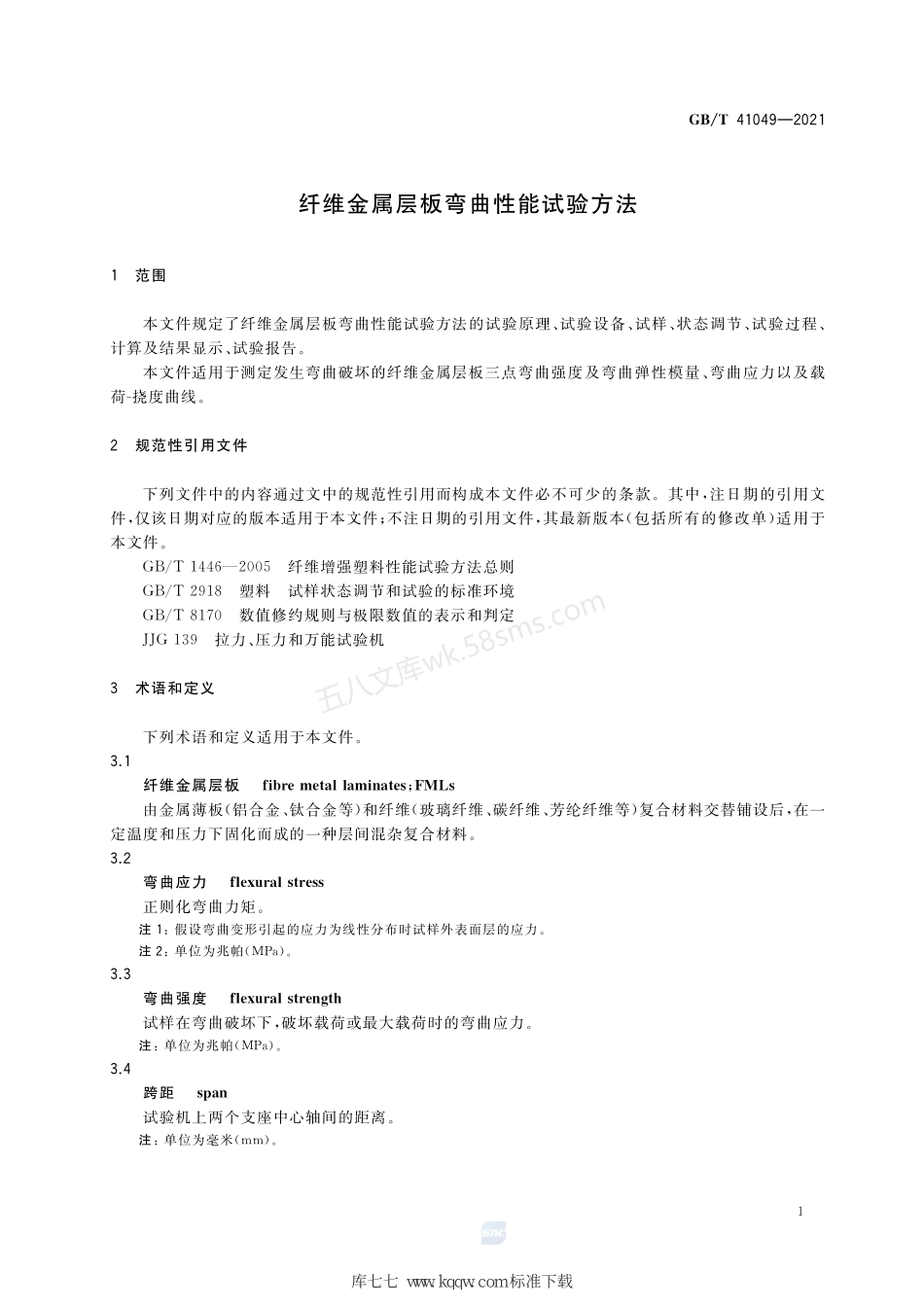 GBT 41049-2021 纤维金属层板弯曲性能试验方法.pdf_第3页