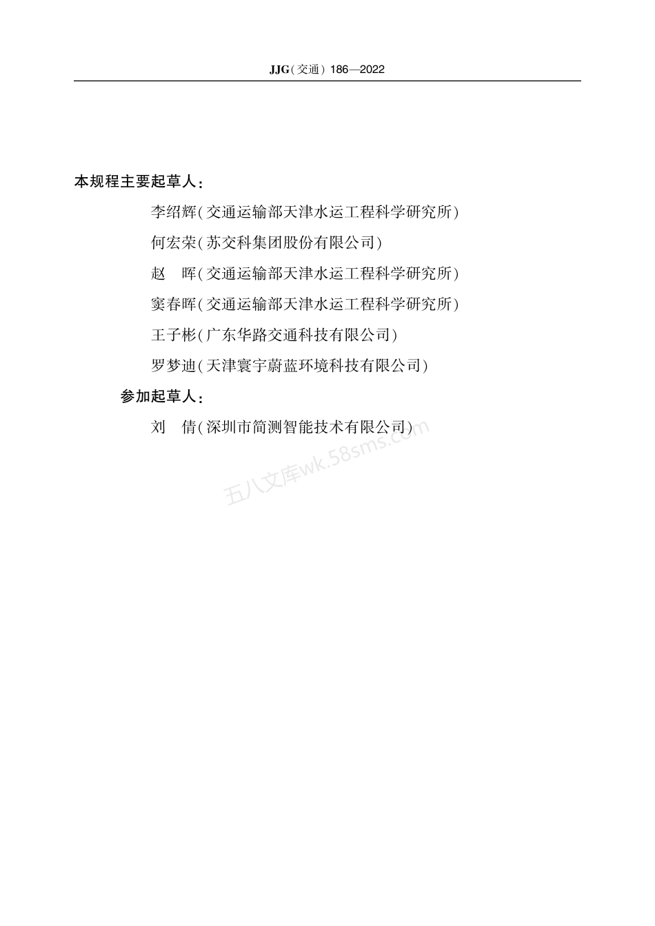 JJG(交通) 186-2022 光纤光栅式钢筋计.pdf_第3页