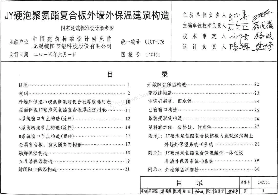 14CJ51 YJ硬跑聚氨酯复合板外墙外保温建筑构造.pdf_第2页