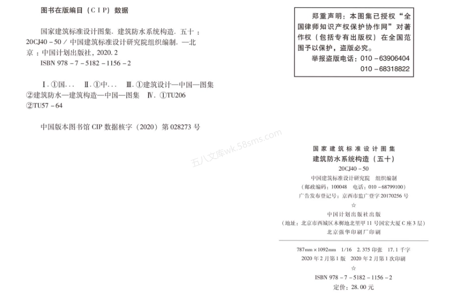20CJ40-50 建筑防水系统构造（五十）.pdf_第3页
