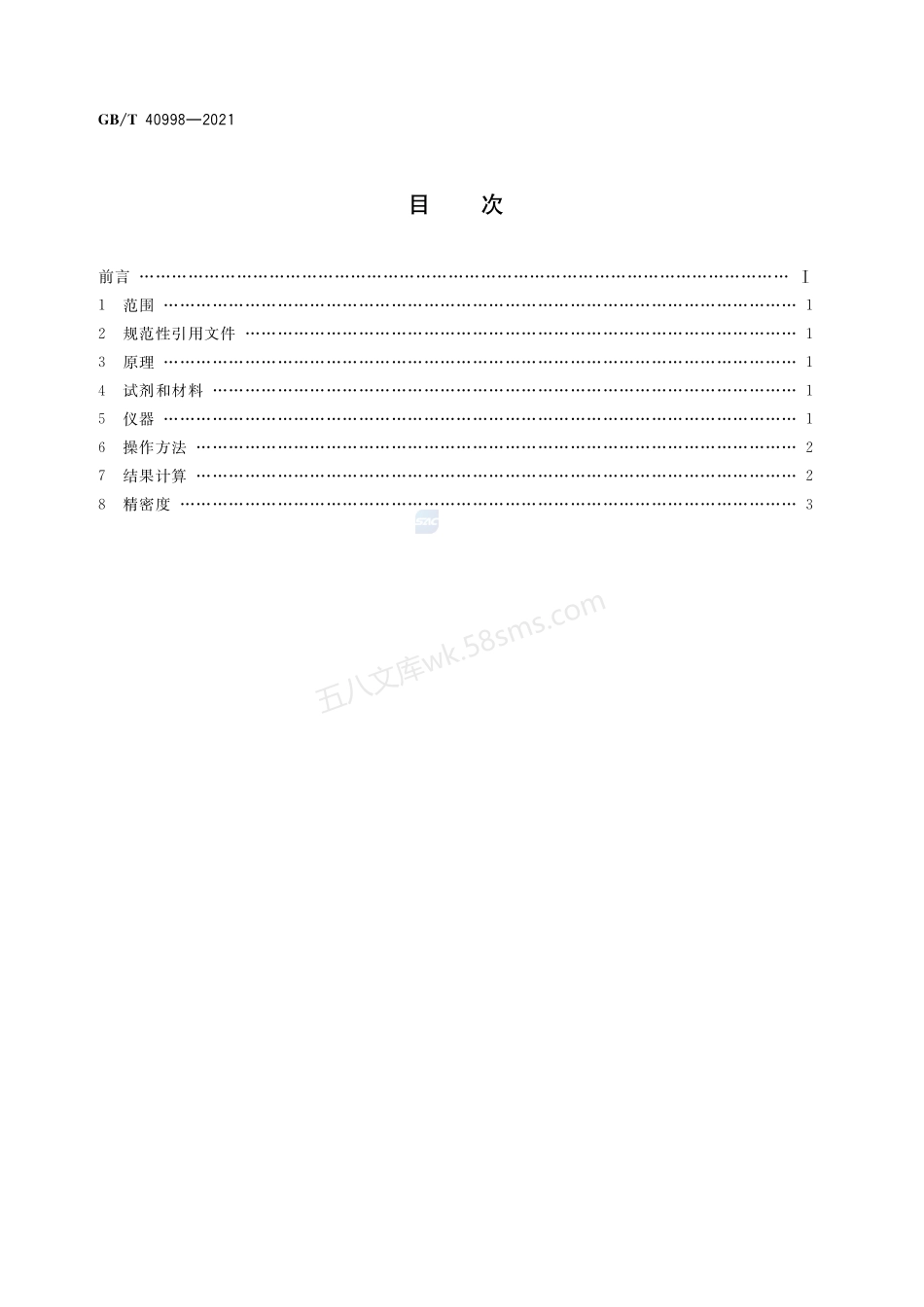 GBT 40998-2021 变性淀粉中羟丙基含量的测定 分光光度法.pdf_第2页