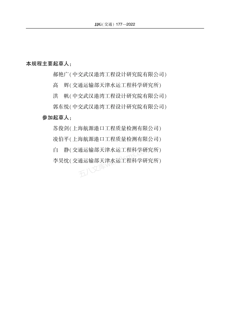 JJG(交通) 177-2022 无侧限测厚仪.pdf_第3页
