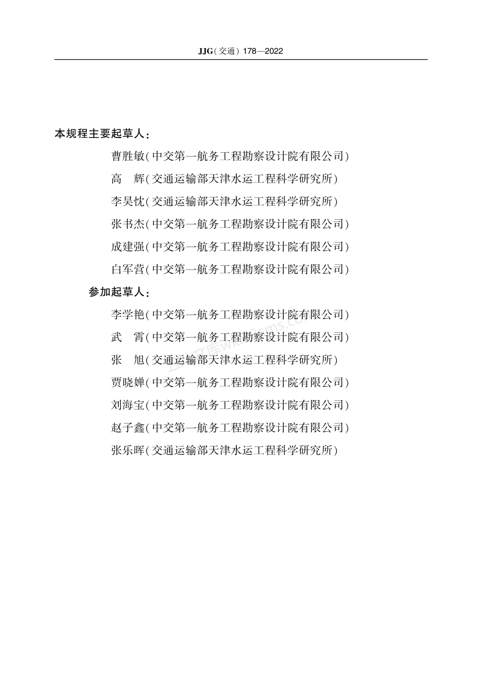 JJG(交通) 178-2022 拉脱式涂层黏结力测试仪.pdf_第3页