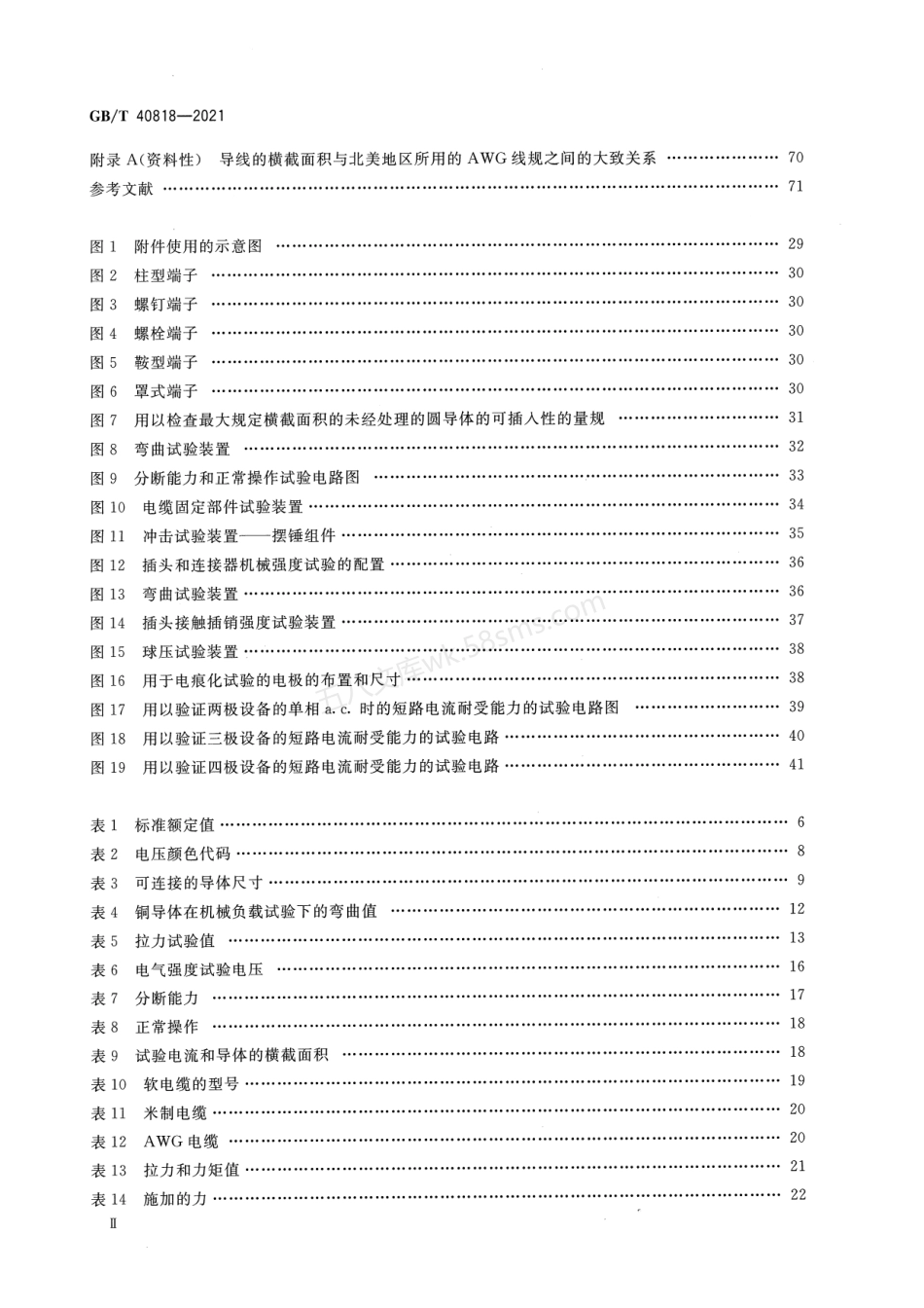 GBT 40818-2021 带弧形触头的插头、插座和耦合器.pdf_第3页