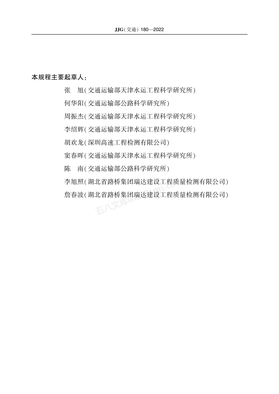 JJG(交通) 180-2022 动弹模量测定仪.pdf_第3页