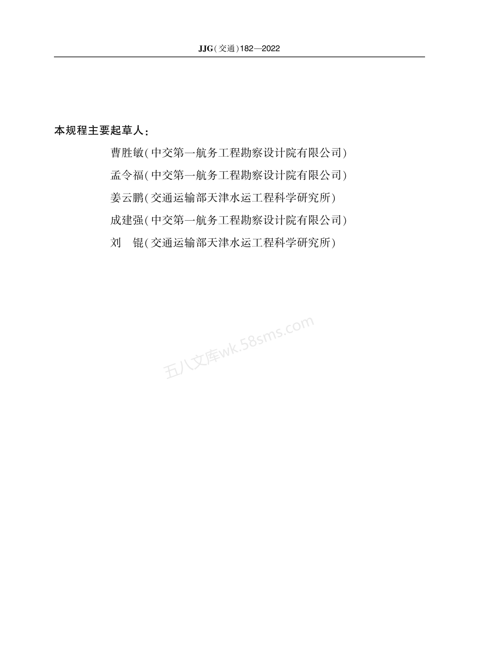 JJG(交通) 182-2022 无侧限抗压强度测定仪.pdf_第3页