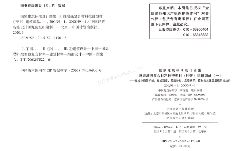 20CG49-1、20CJ99-1 纤维增强复合材料拉挤型材(FRP)建筑部品(一)-集成空调围护架、集成飘窗、围墙护栏、靠墙扶手、预制夹芯保温墙板用拉结件.pdf_第3页