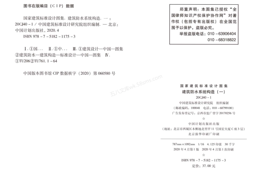 20CJ40-1 建筑防水系统构造(一).pdf_第3页
