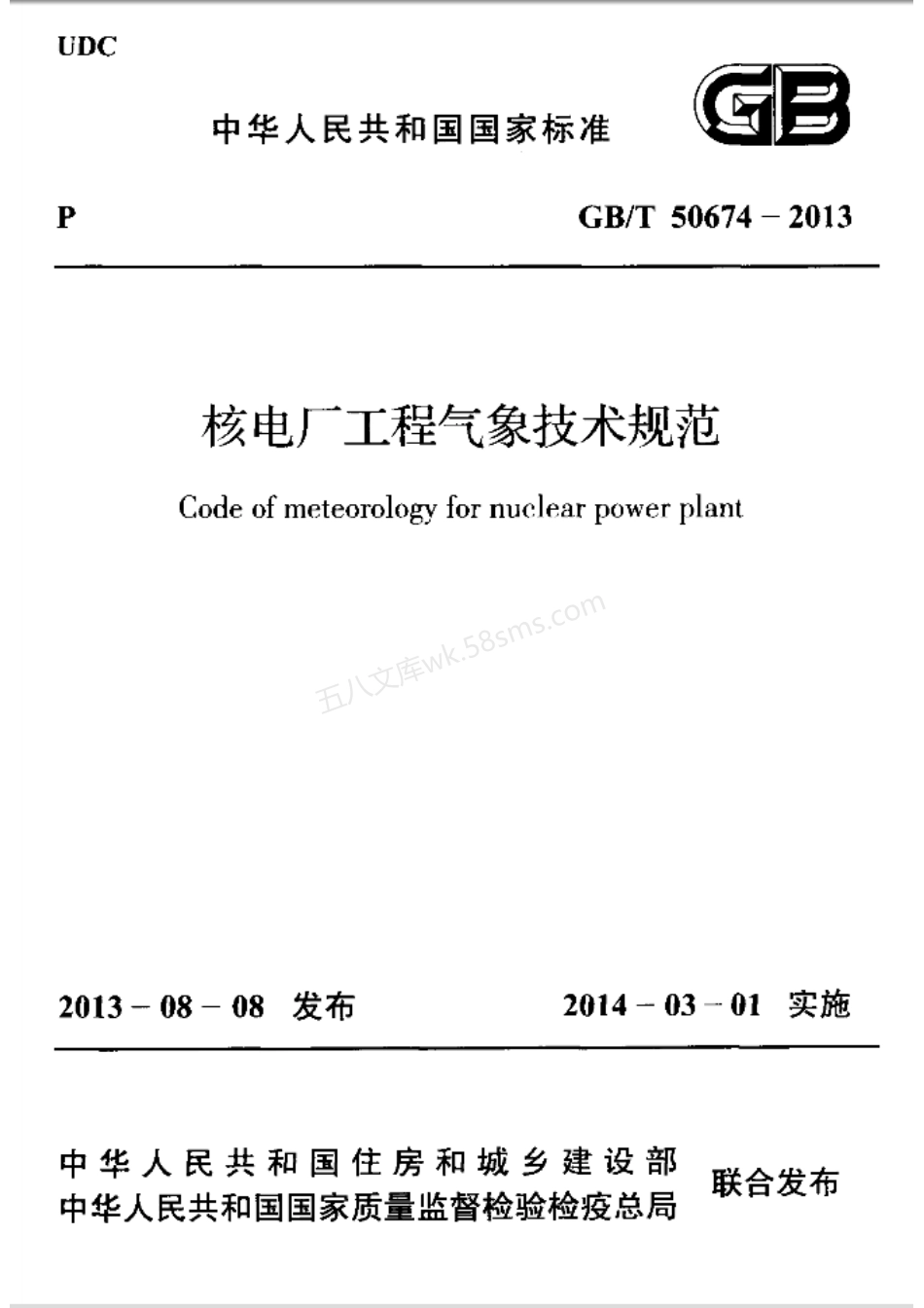 GBT 50674-2013 核电厂工程气象技术规范.pdf_第1页