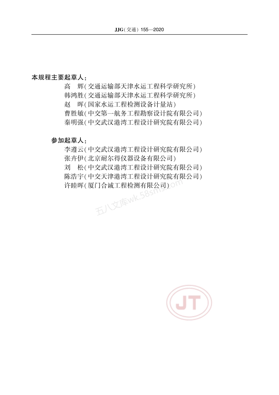 JJG(交通) 155-2020 氯离子扩散系数测定仪.pdf_第3页