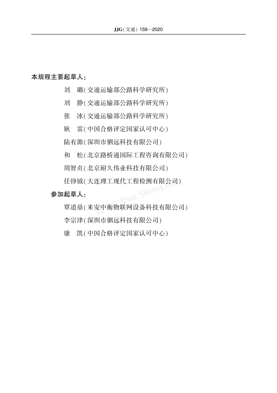 JJG(交通) 159-2020 混凝土电阻率测定仪.pdf_第3页