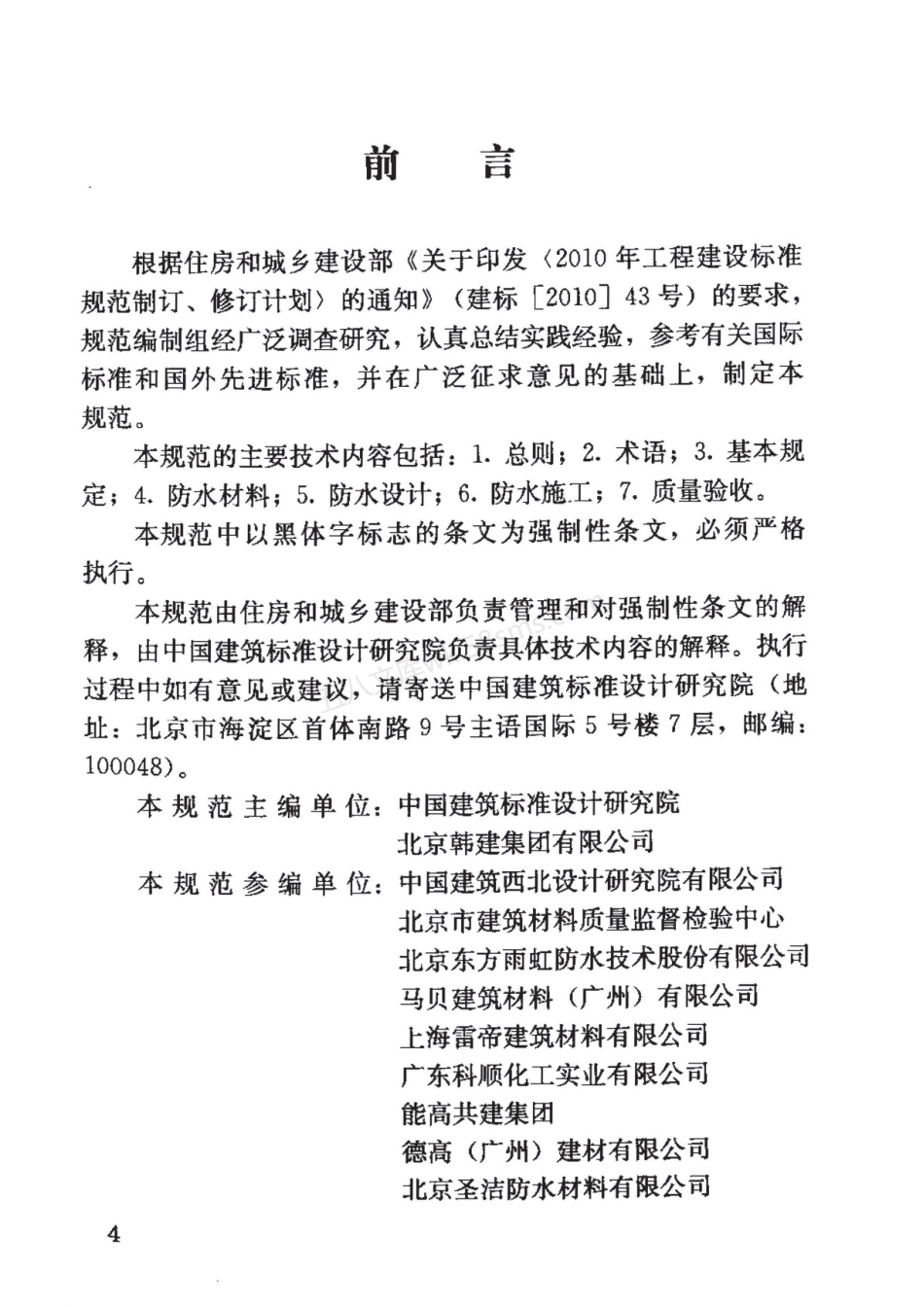 JGJ 298-2013 住宅室内防水工程技术规范.pdf_第3页