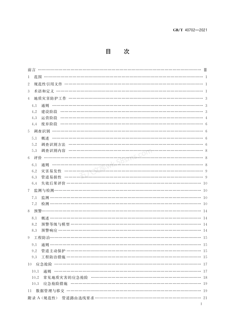 GBT 40702-2021 油气管道地质灾害防护技术规范.pdf_第2页