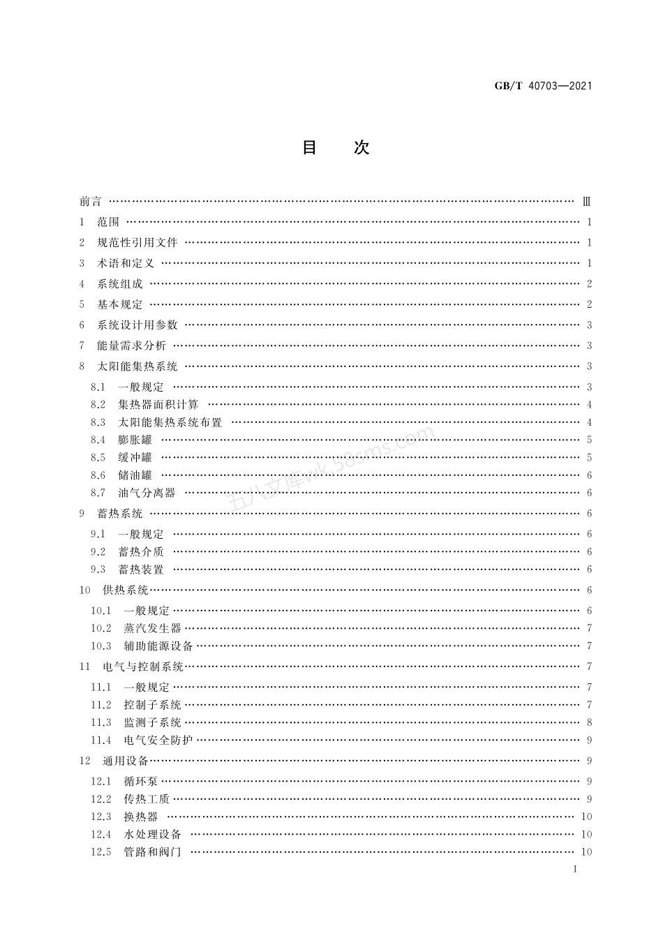 GBT 40703-2021 太阳能中温工业热利用系统设计规范.pdf_第2页