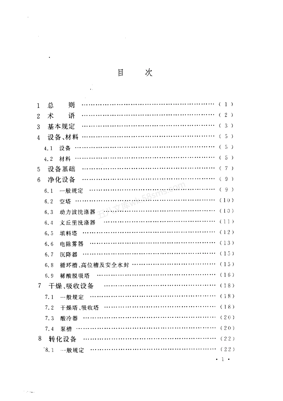 GB 50712-2011 冶炼烟气制酸设备安装工程质量验收规范.pdf_第2页