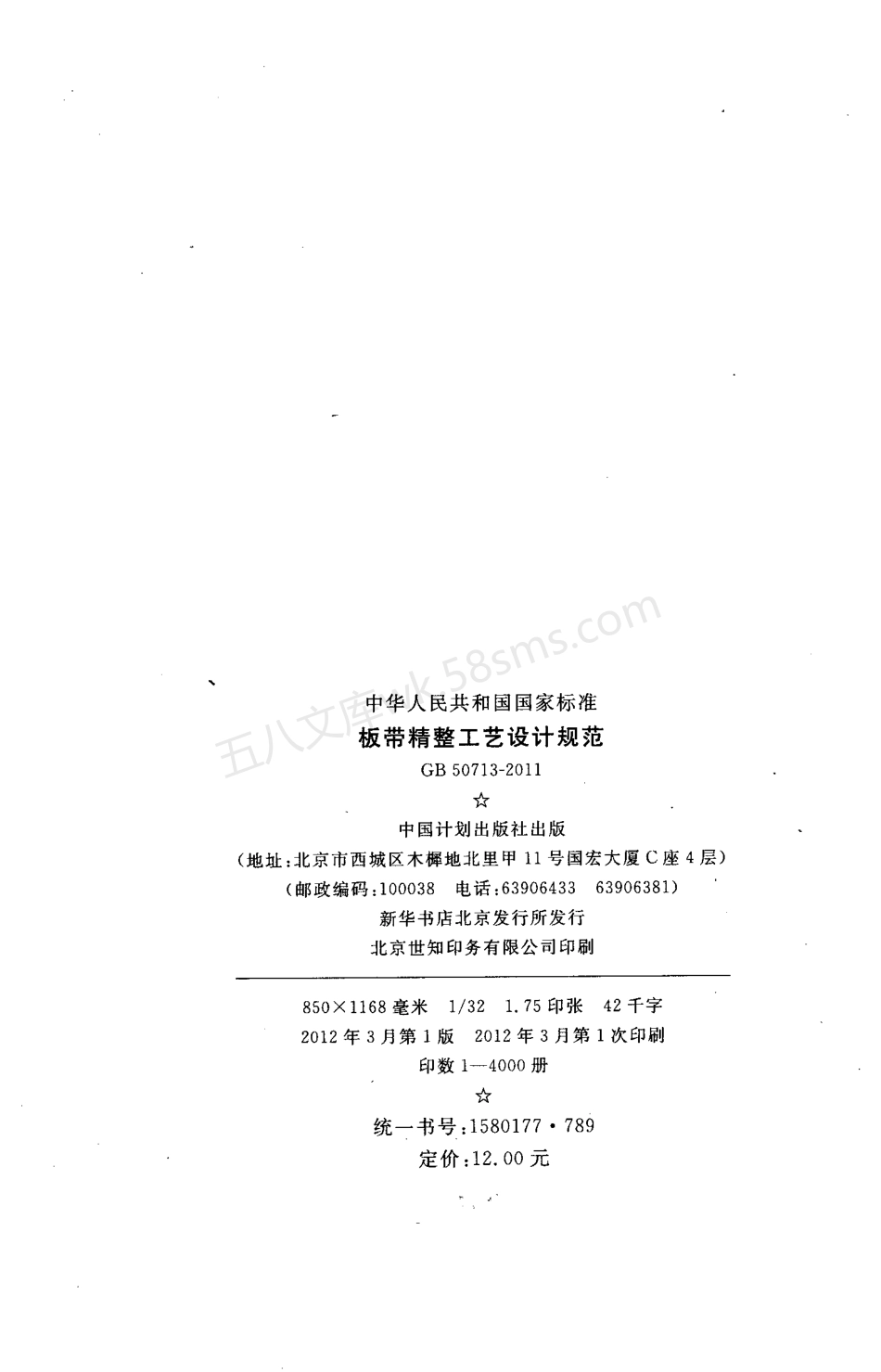 GB 50713-2011 板带精整工艺设计规范.pdf_第3页
