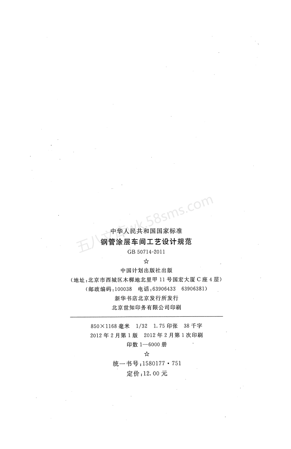 GB 50714-2011 钢管涂层车间工艺设计规范.pdf_第3页