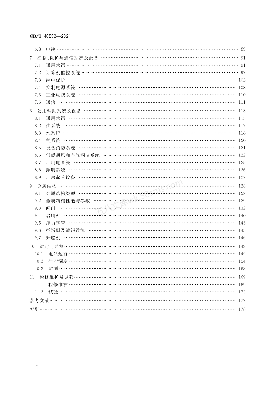 GBT 40582-2021 水电站基本术语.pdf_第3页