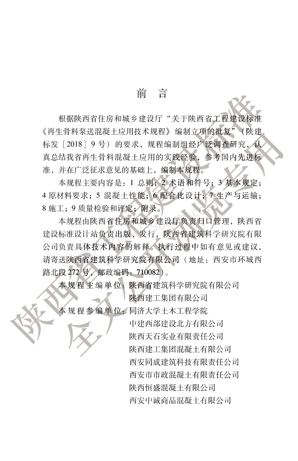 DBJ61T 155-2019 再生骨料泵送混凝土应用技术规程.pdf_第3页