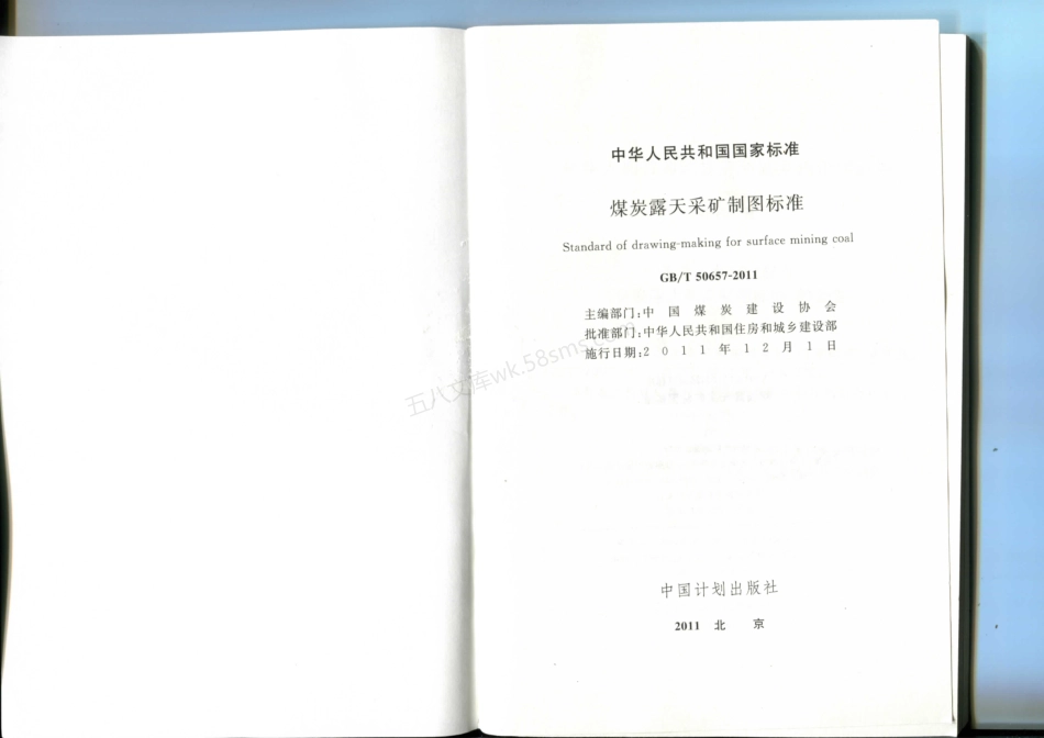 GBT 50657-2011 煤炭露天采矿制图标准.pdf_第2页