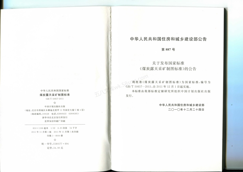 GBT 50657-2011 煤炭露天采矿制图标准.pdf_第3页