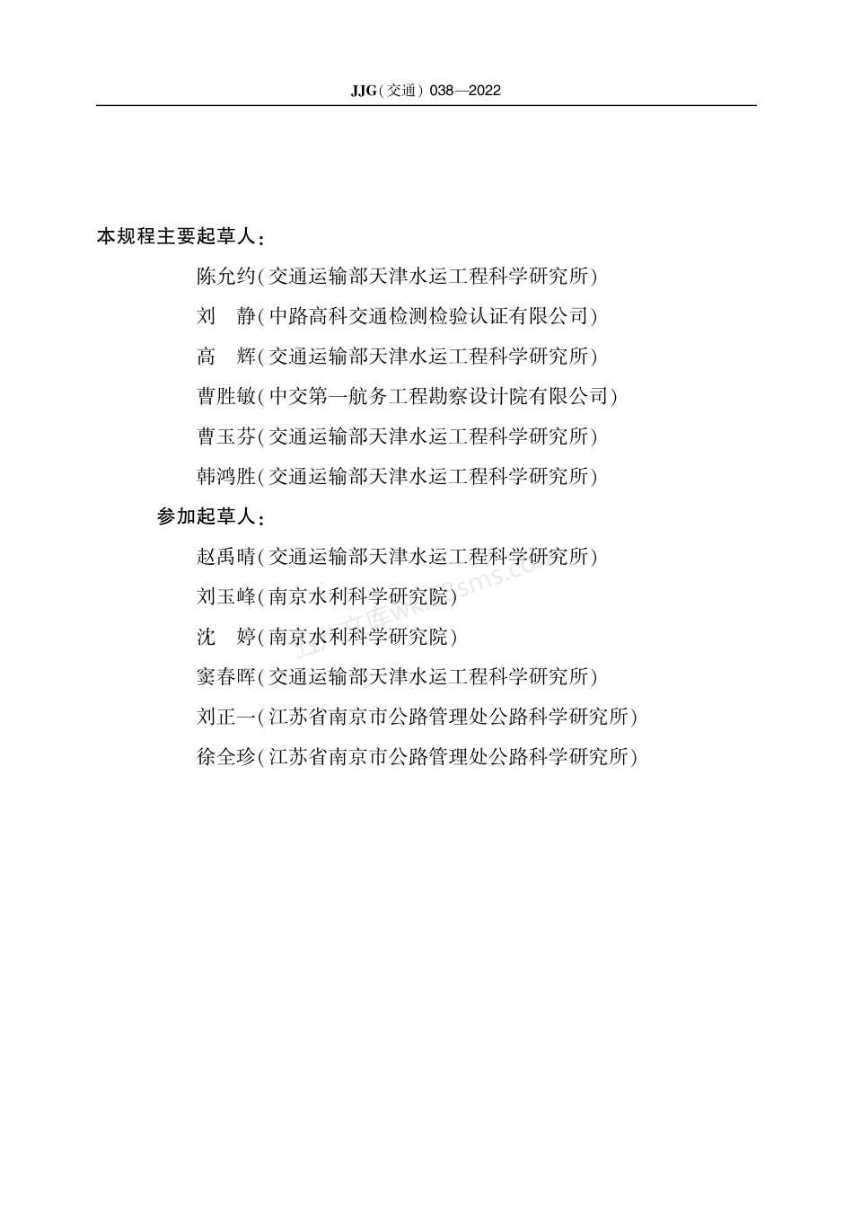 JJG(交通) 038-2022 伺服式测斜仪.pdf_第3页