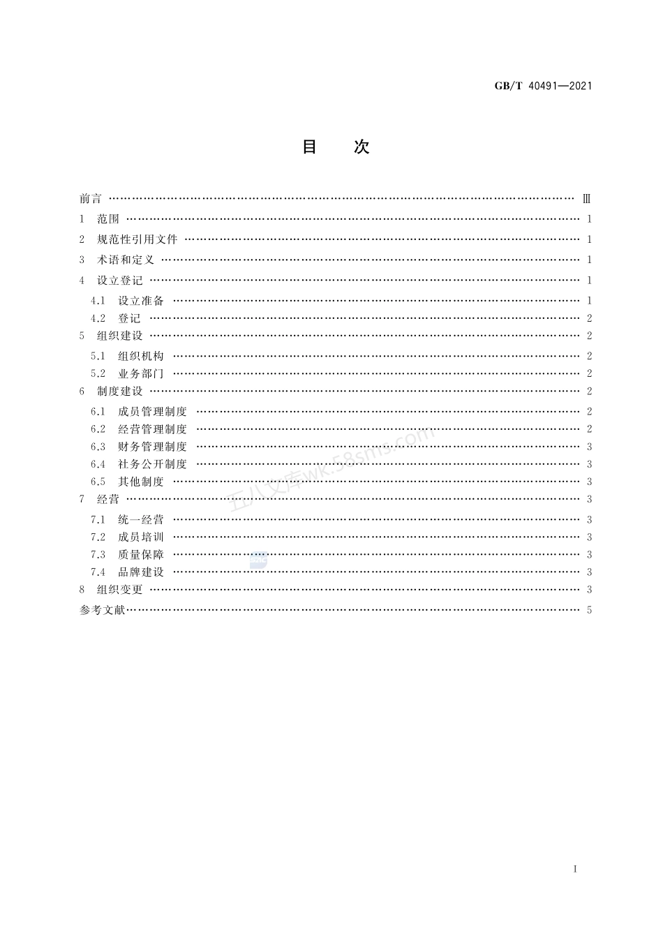 GBT 40491-2021 农民专业合作社建设指南..pdf_第2页