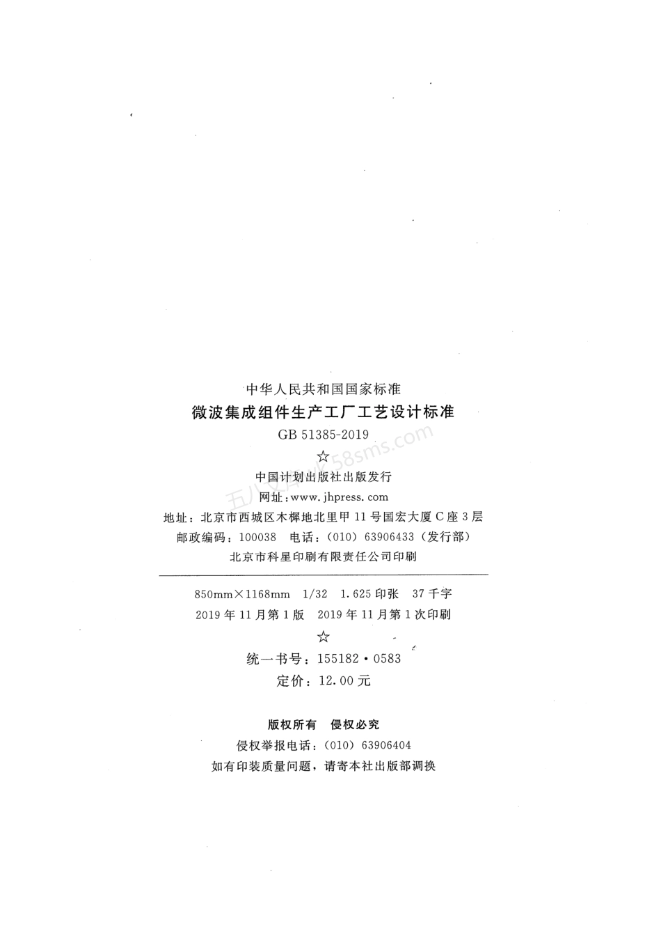 GB 51385-2019 微波集成组件生产工厂工艺设计标准.pdf_第3页