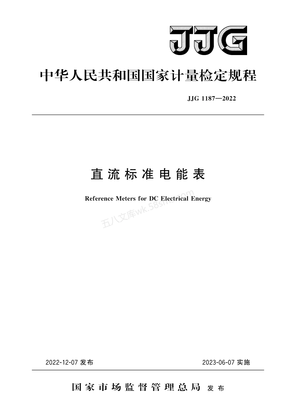 JJG 1187-2022 直流标准电能表.pdf_第1页