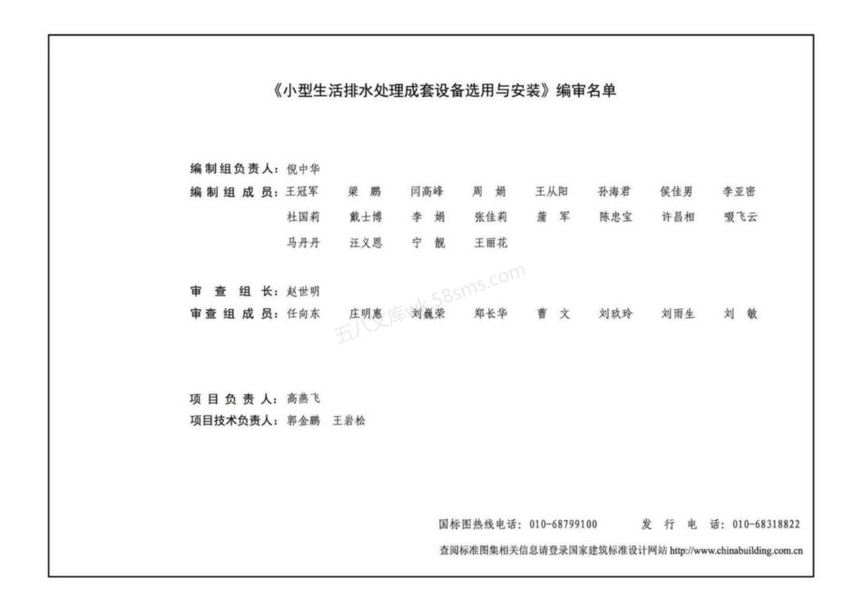 19S707 小型生活排水处理成套设备选用与安装.pdf_第3页