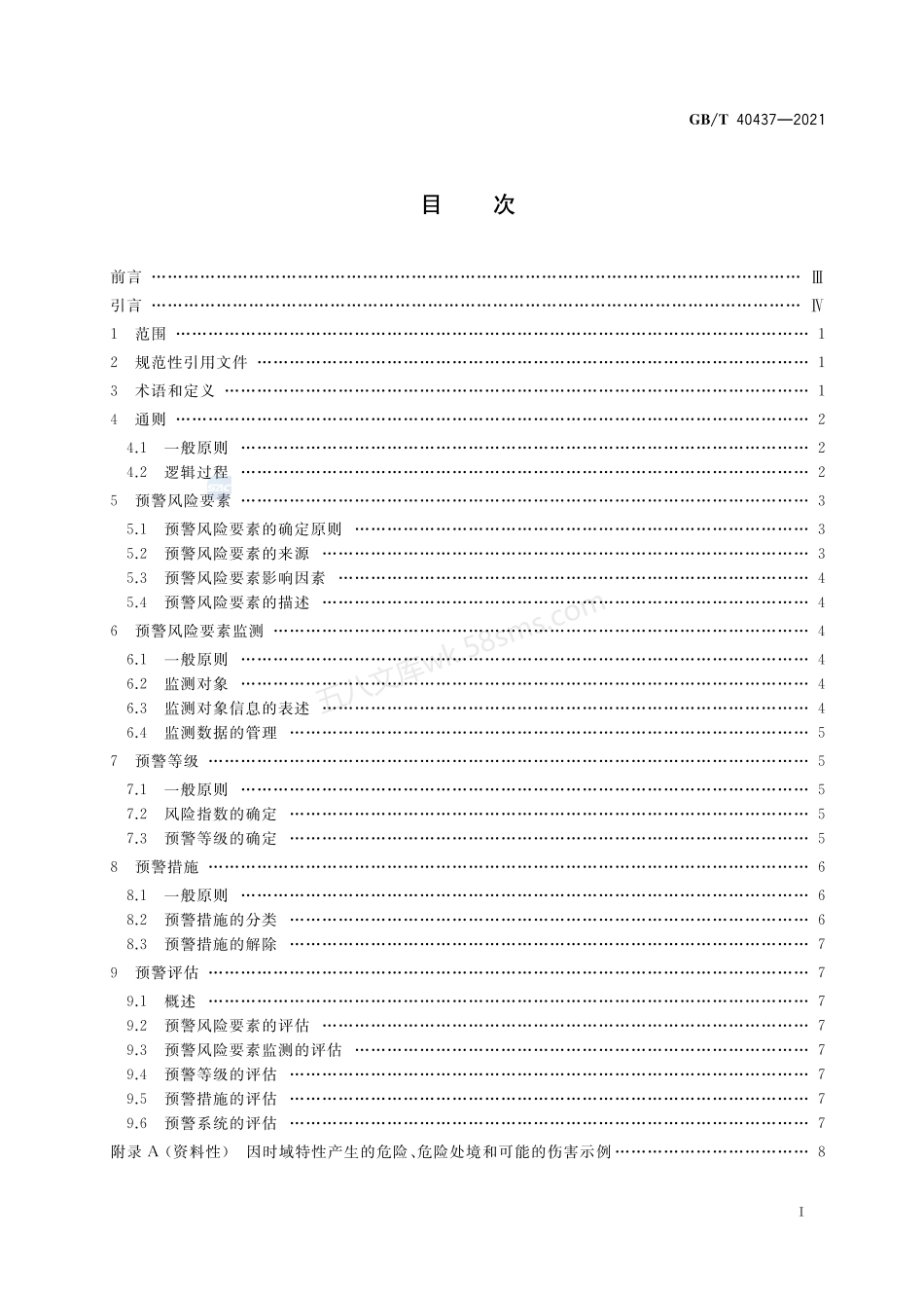 GBT 40437-2021 电气安全 风险预警指南.pdf_第2页