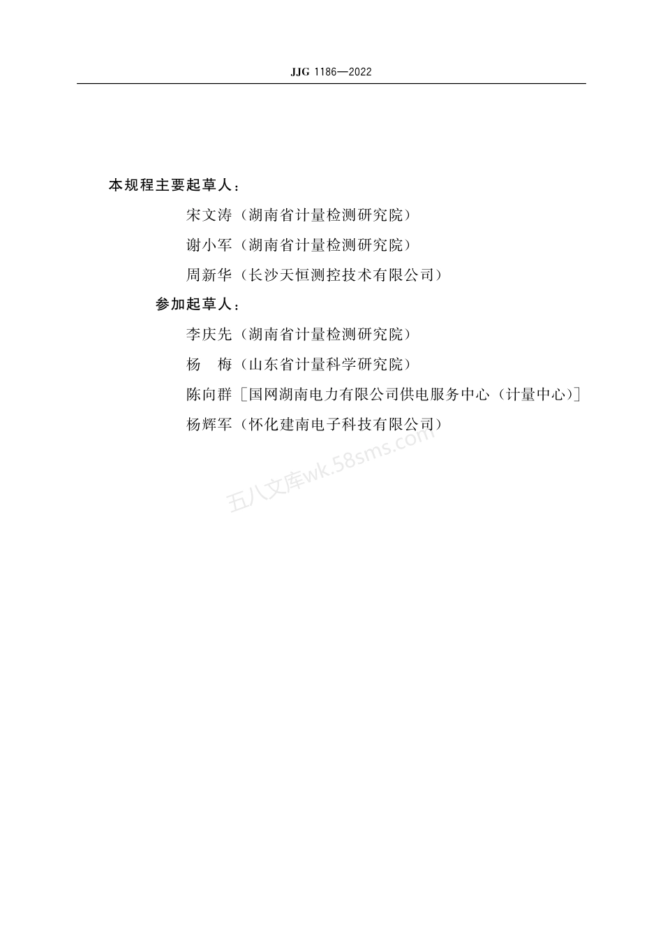 JJG 1186-2022 直流电能表检定装置.pdf_第3页