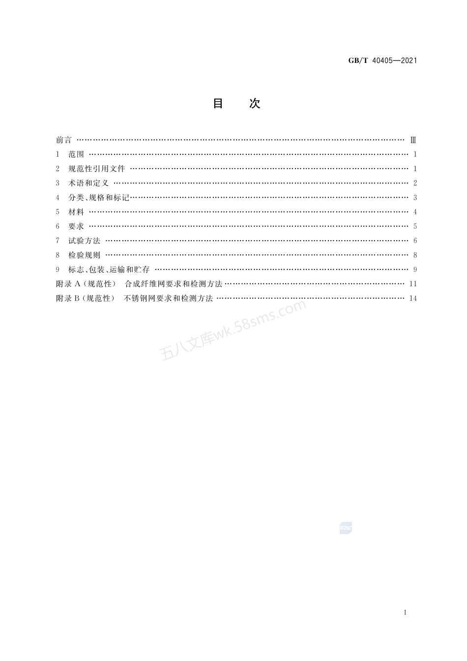 GBT 40405-2021 建筑用纱门窗技术条件.pdf_第2页