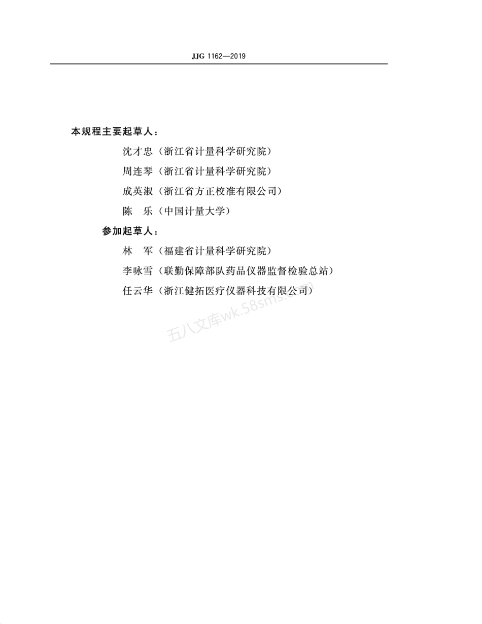 JJG 1162-2019 医用电子体温计检定规程.pdf_第3页