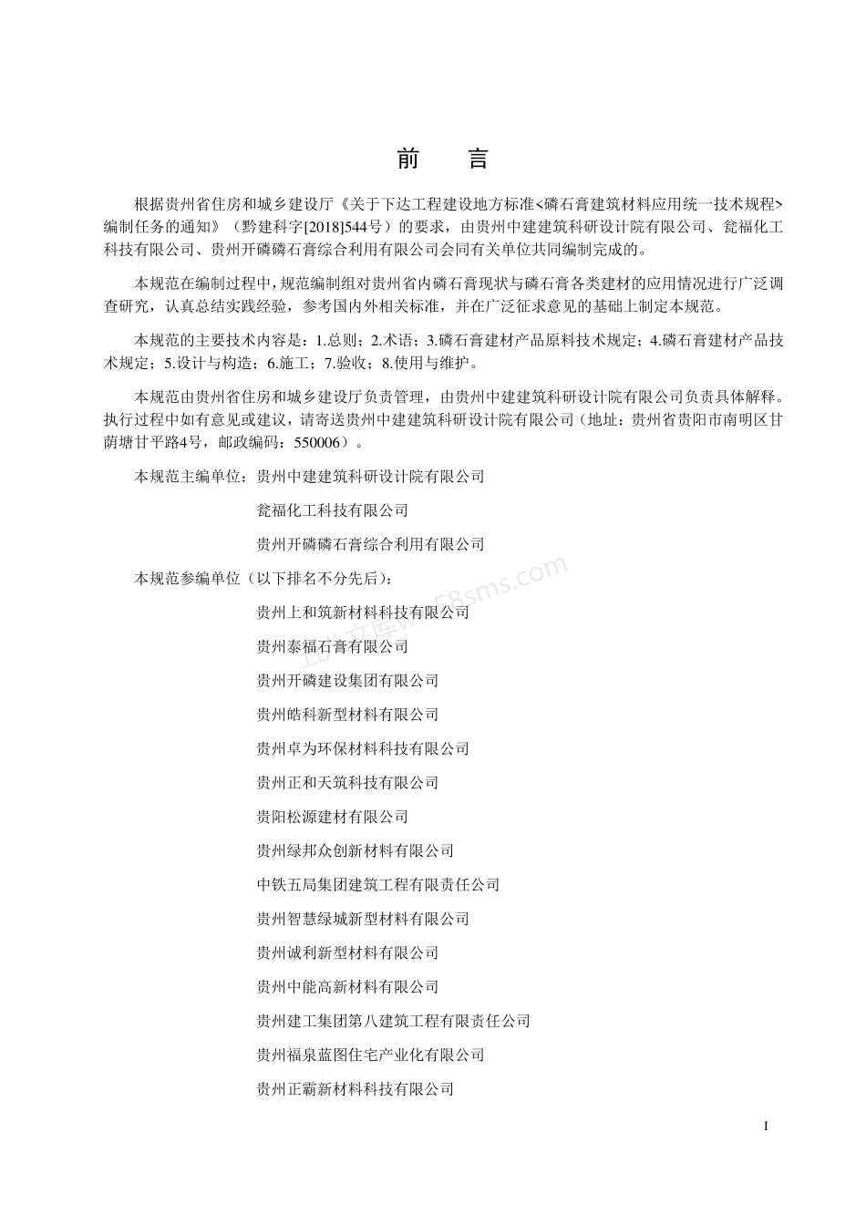 DBJ52T 093-2019 磷石膏建筑材料应用统一技术规范.pdf_第3页