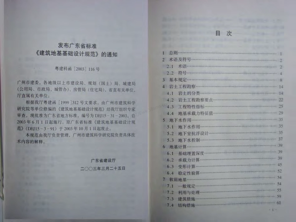 DBJ 15-31-2003 广东省建筑地基基础设计规范[附条文说明].pdf_第2页